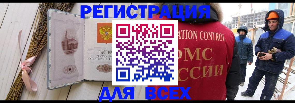 прописка штамп в Малгобеке