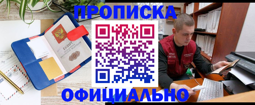 прописка для работы в Малгобеке